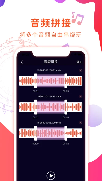 音频剪辑音乐提取器