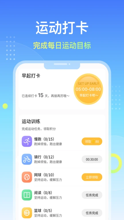 天天爱走路APP