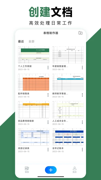 FormMaster表格大师