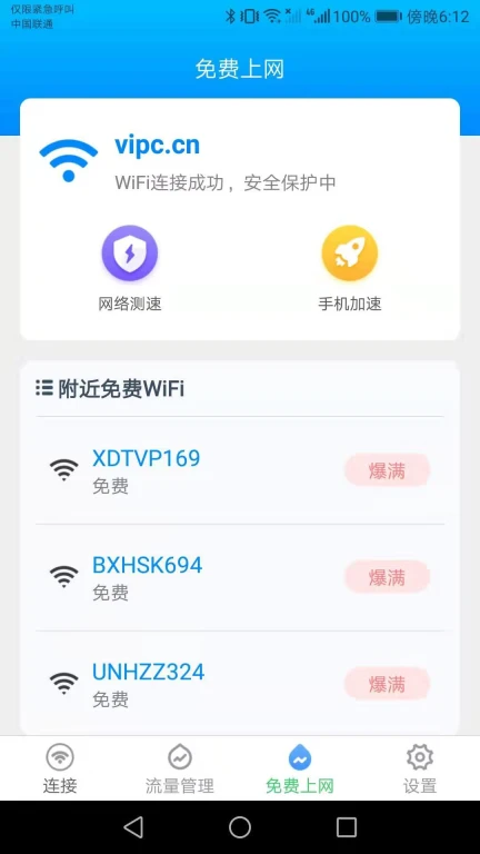 WiFi无线宝