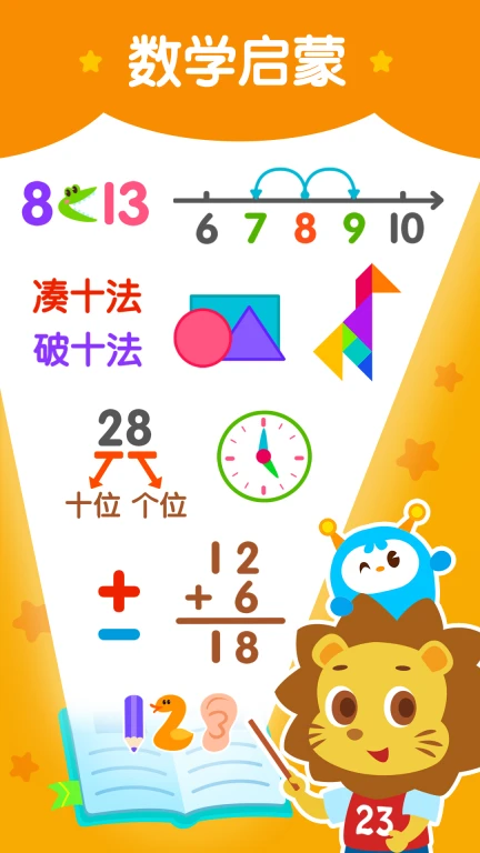 2Kids数学天天练