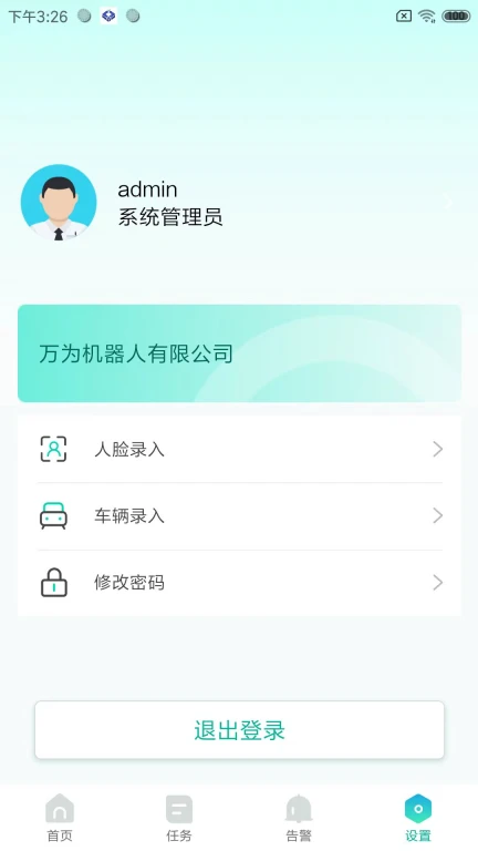 安保客户端APPV2.0