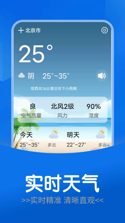 每日好天气