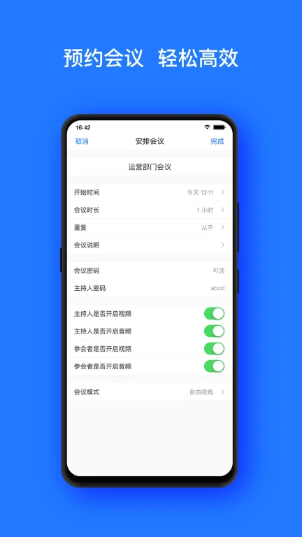 Vymeet视频通讯系统