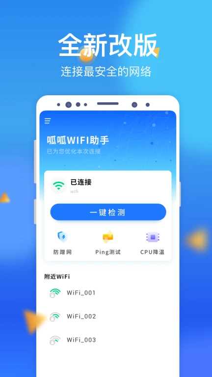 呱呱WiFi助手