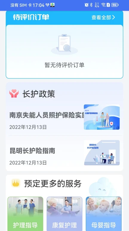 凯瓴照护APP