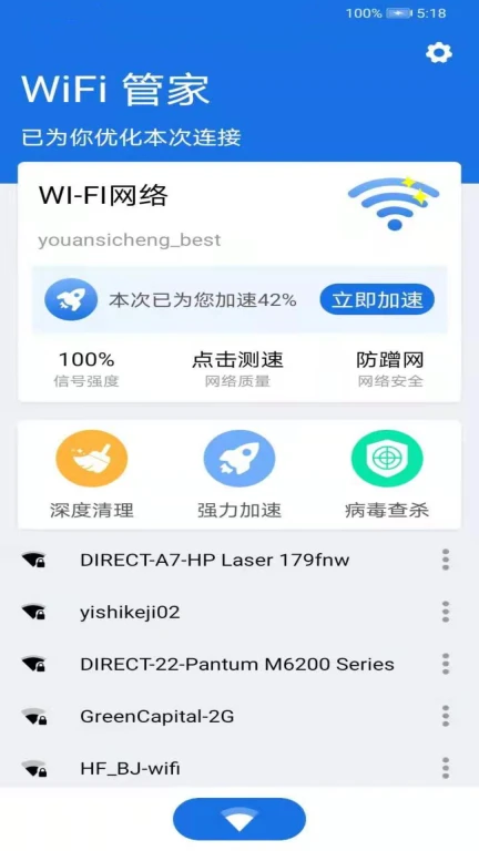 wifi加速助手