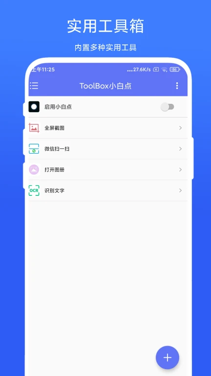 ToolBox小白点