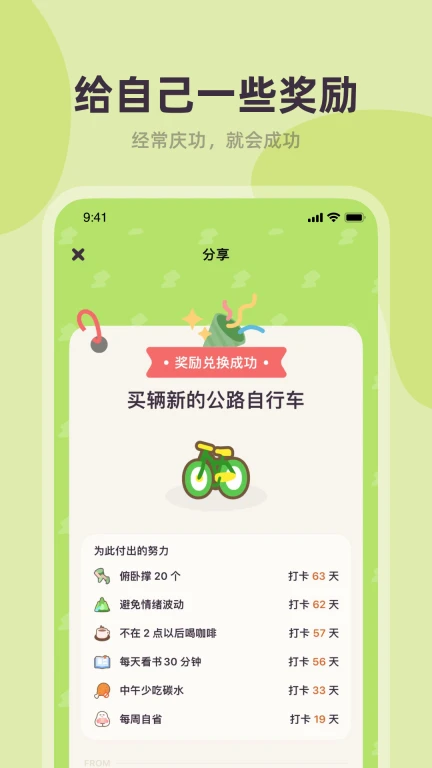 习惯点点