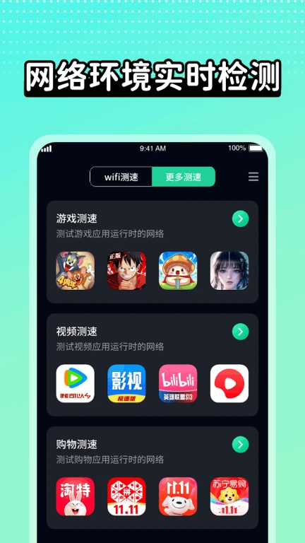 wifi极速达