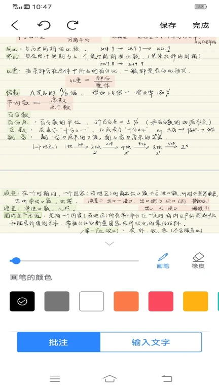 Notability学习笔记