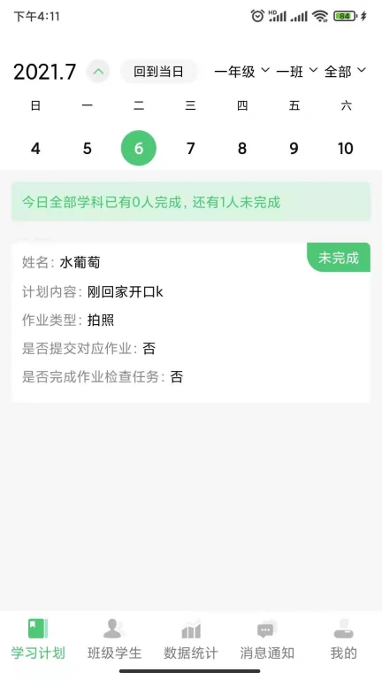 玺悦学府教师端