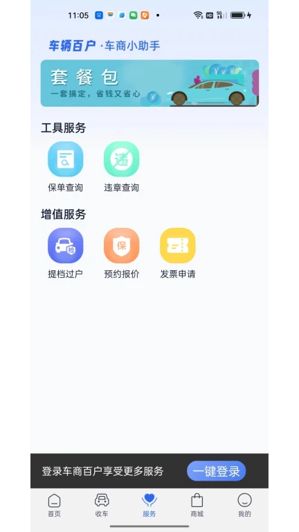 车商百户