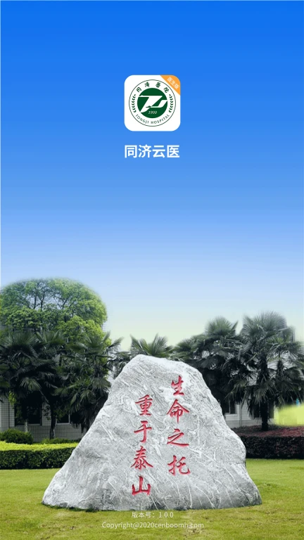 同济云医