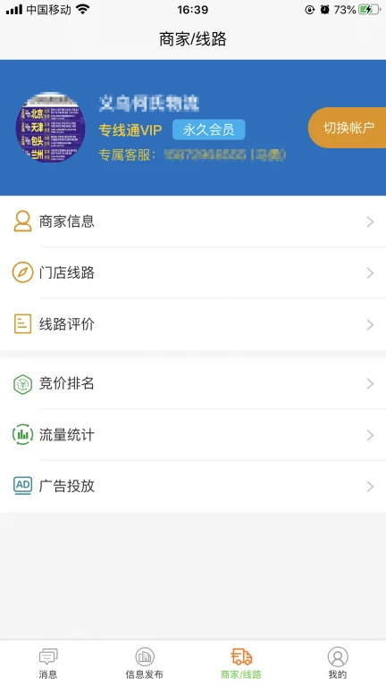 万邦查商户版