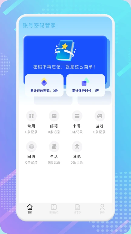 WiFi万能连接密码