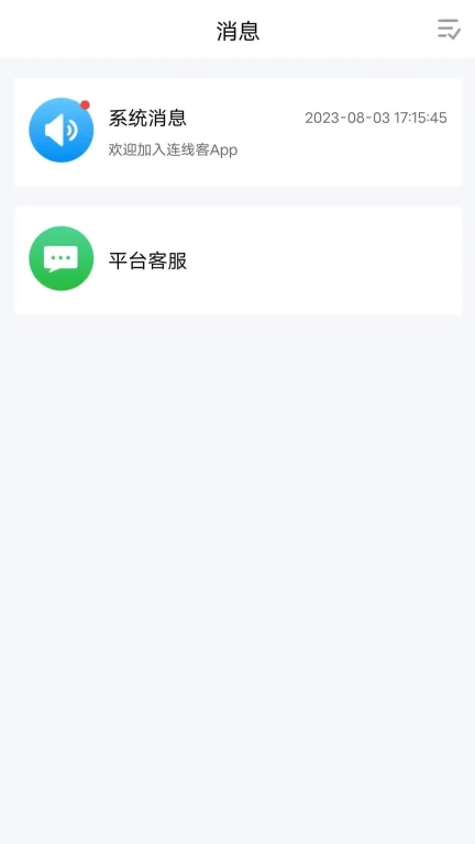 连线客