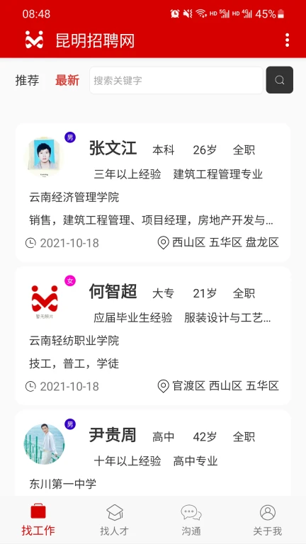 昆明招聘网