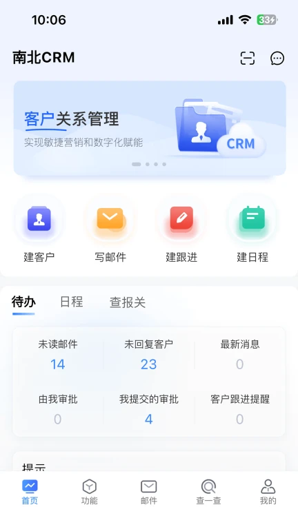 南北CRM