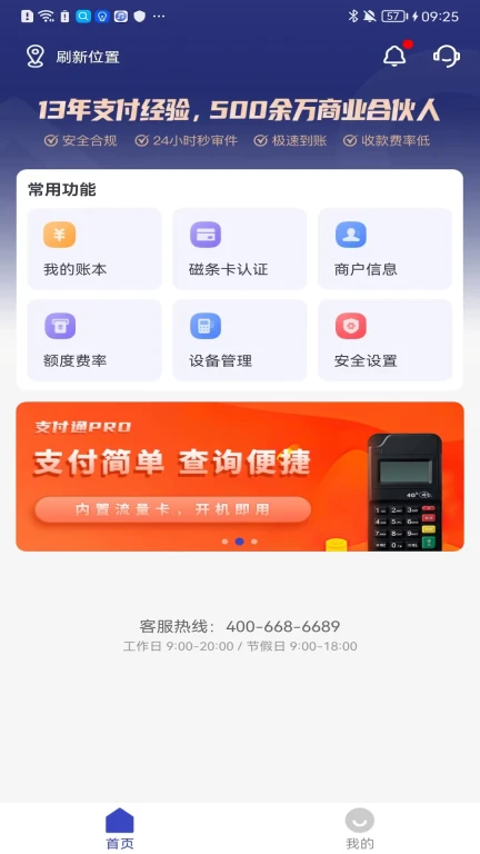 支付通Pro