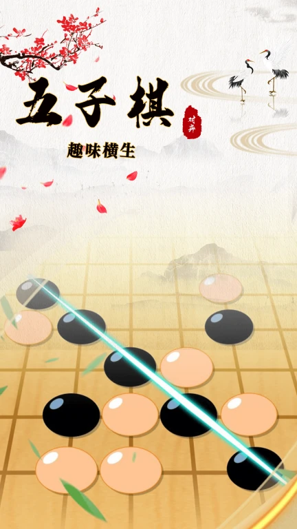 五子棋大师