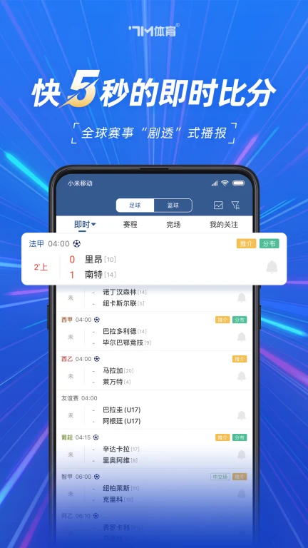7M足球实时比分