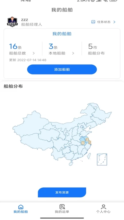 路歌管船宝