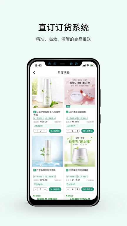 植物医生直订APP