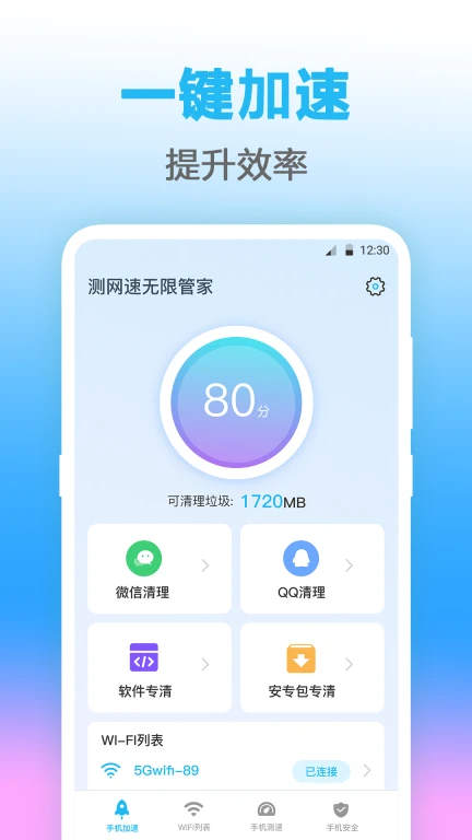 Wifi钥匙管家