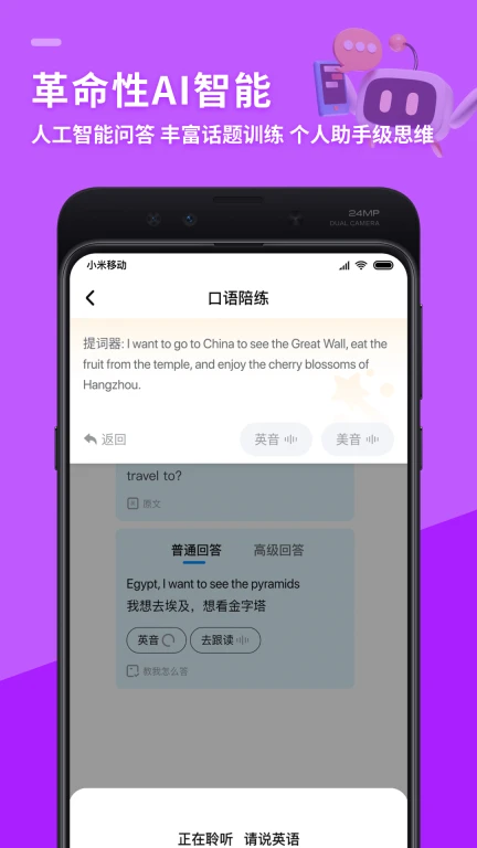 SpeakG英语口语APP