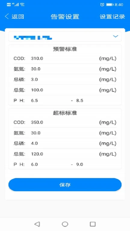 环保管家