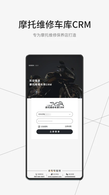 摩托维修车库CRM
