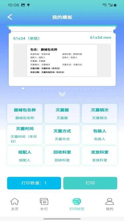 安易溯CSSD标签管家软件