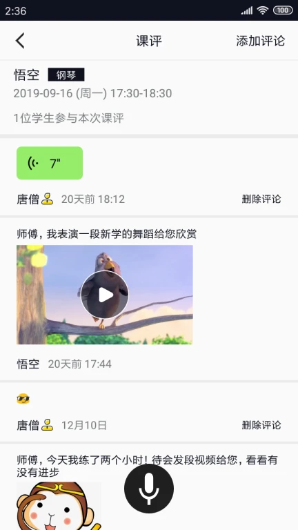 掌音教师版