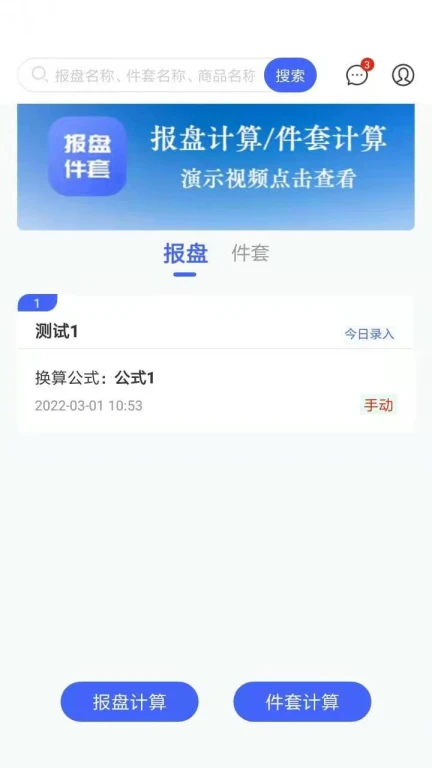 报盘计算器