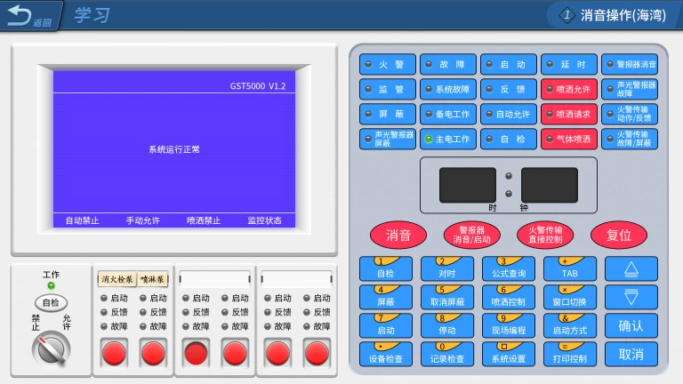 消防云学堂