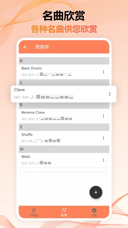 节拍器调音器免费版