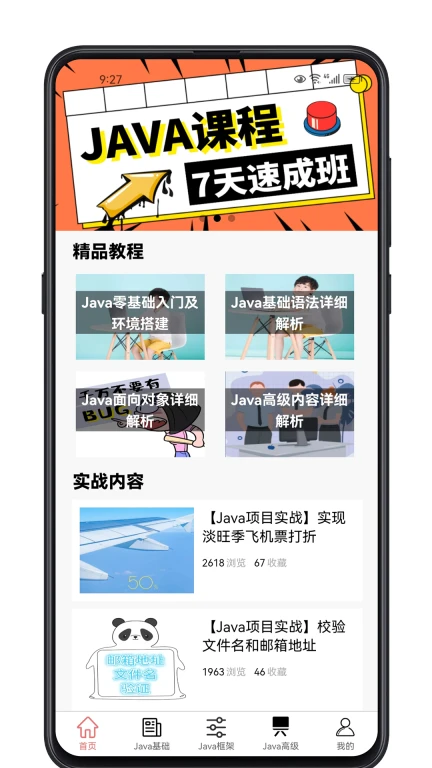 Java学习宝典