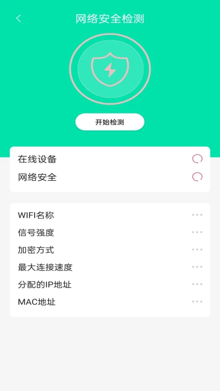 WiFi智能管家