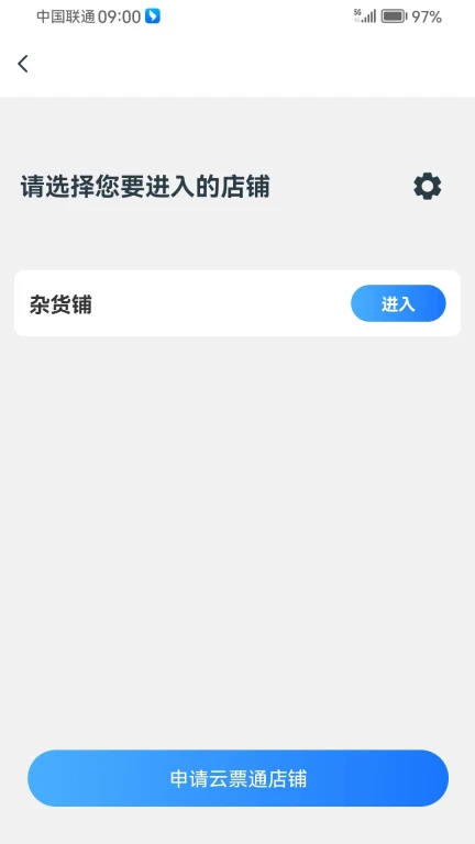 溯源云票通