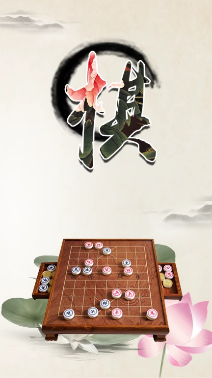 象棋对弈