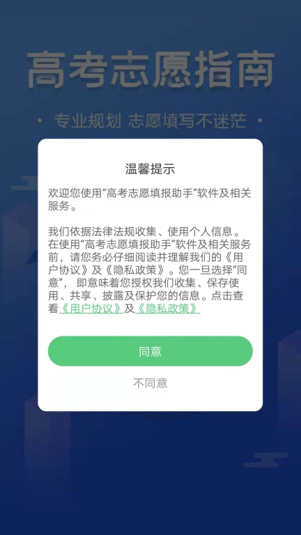 追光高考志愿填报助手