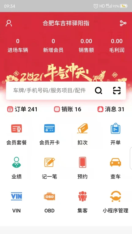 驿阳指门店系统