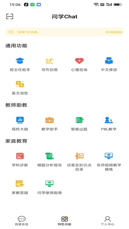 问学Chat