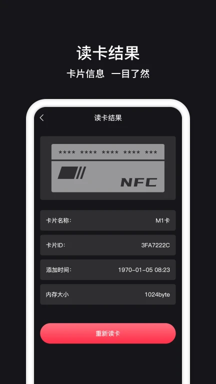 NFC门禁