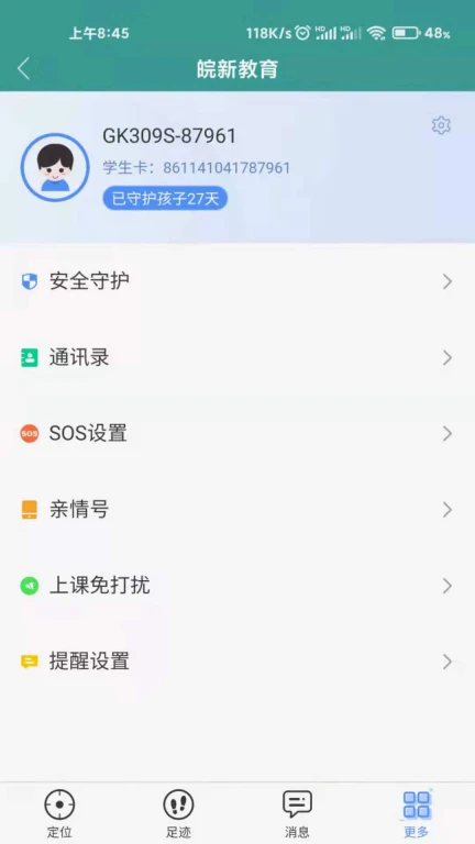 皖新教育