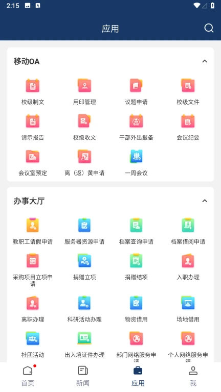 智慧黄师校园管理控制系统