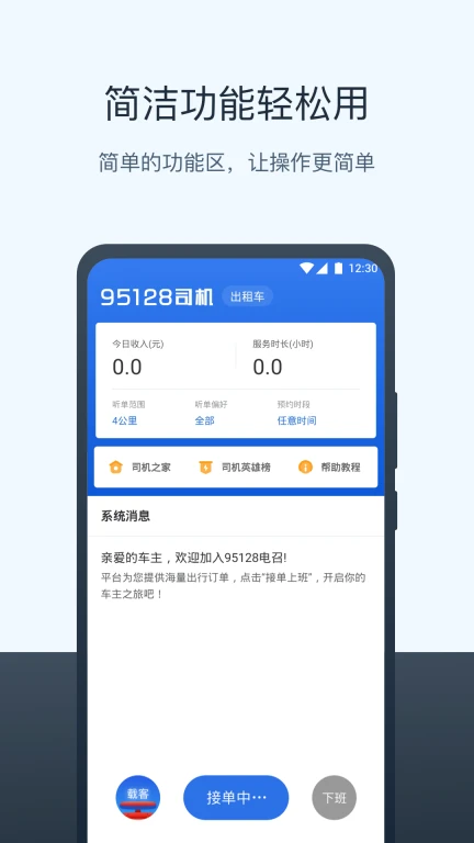95128打车司机端