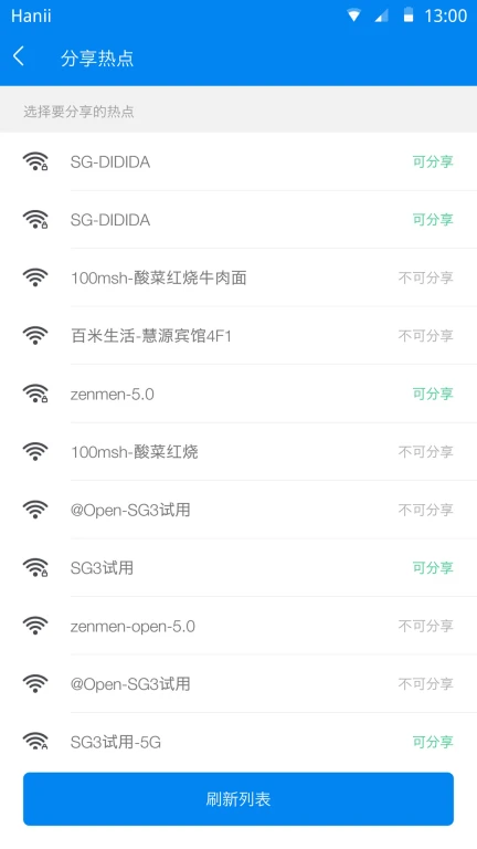 WiFi万能钥匙主人版