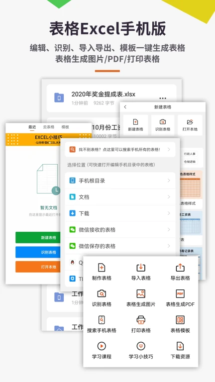 表格Excel手机版